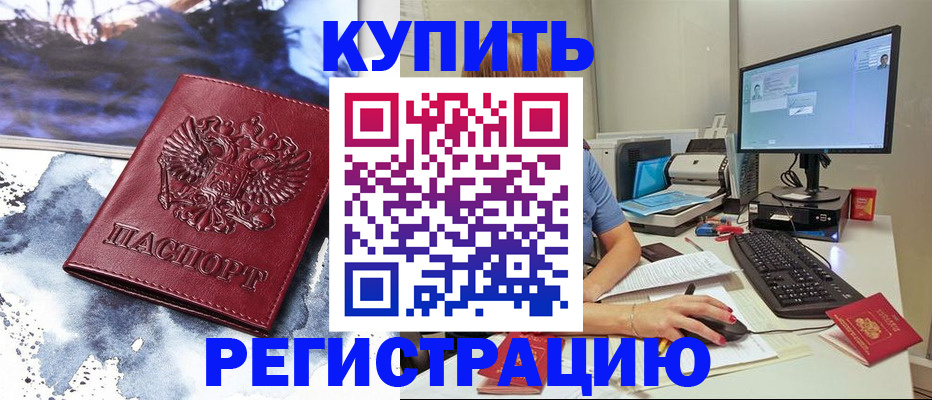 временная регистрация для всех в Кяхте